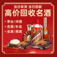 巩义市烟酒回收:茅台酒,酒瓶,洋酒,名酒,冬虫夏草,老酒,巩义市跃国烟酒经营部